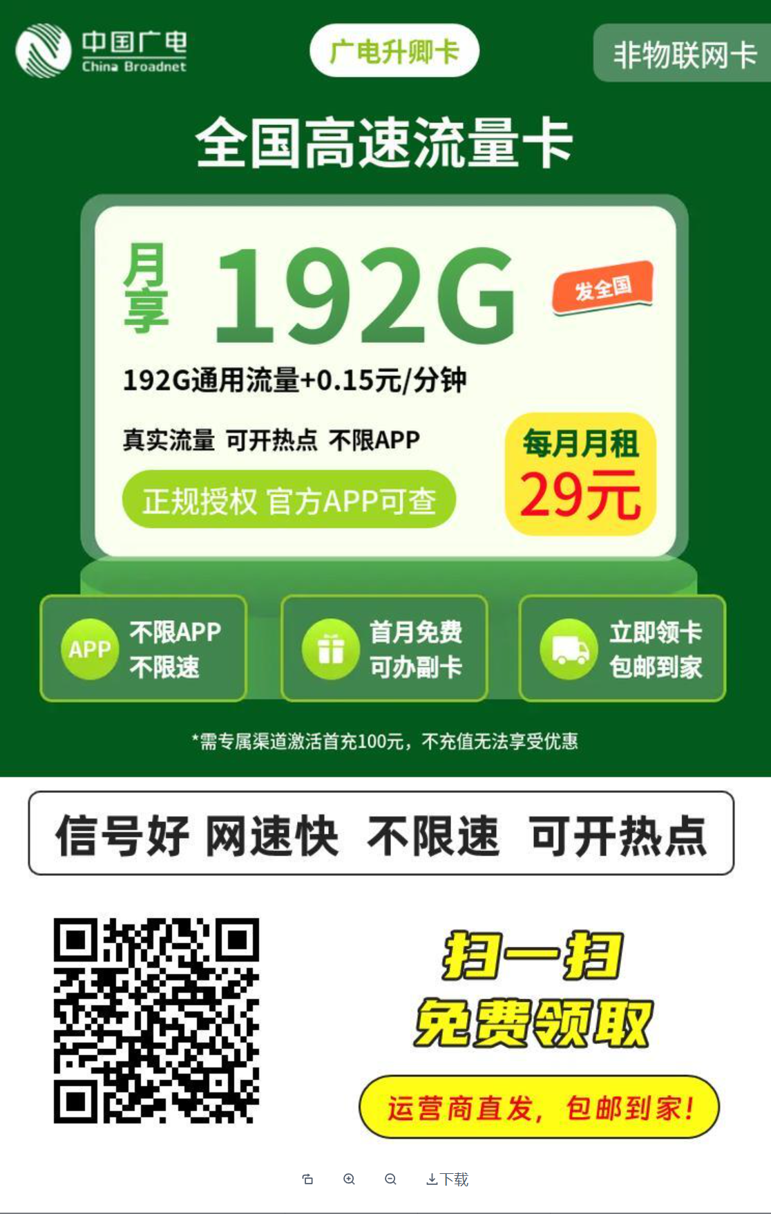 手机卡套餐详情图1 - 19元200G流量套餐